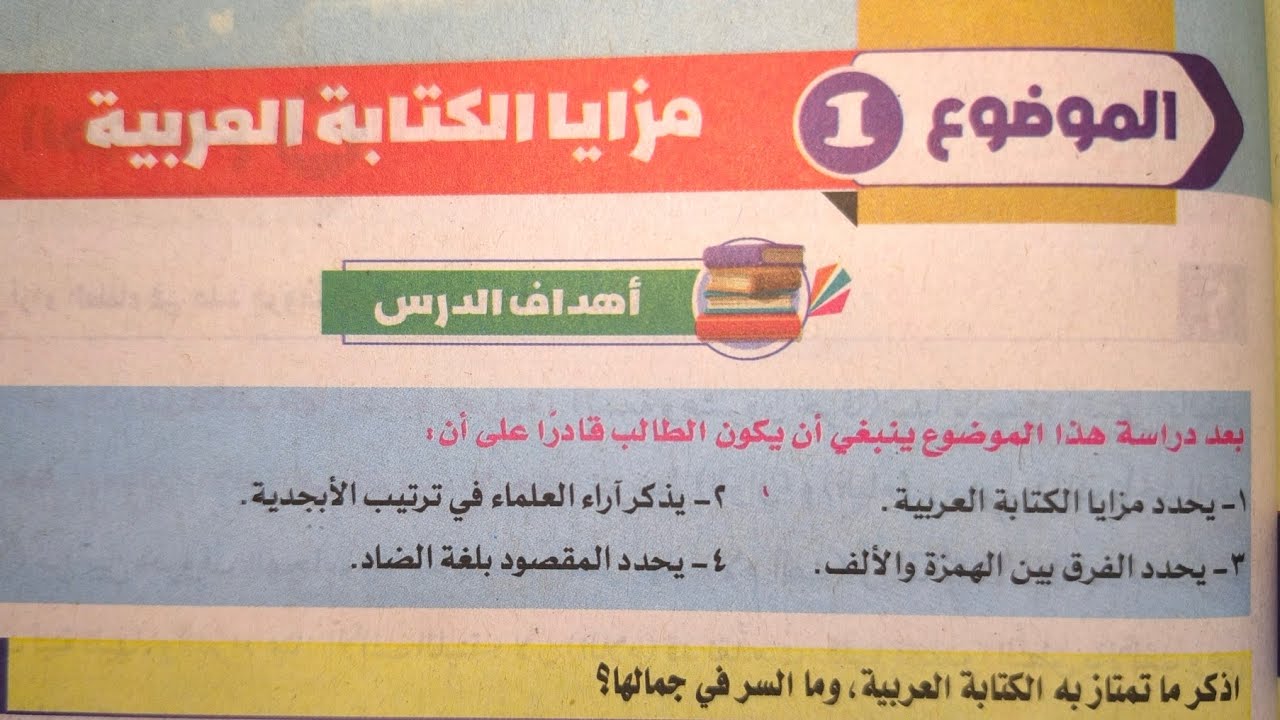 شرح وحل تدريبات درس خط(مزايا الكتابة العربية) للصف الثاني الإعدادي الأزهري الترم الثاني 2024