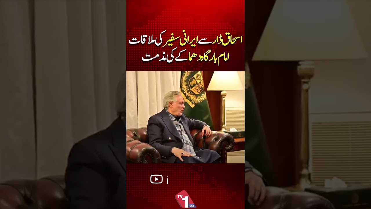Ishaq Dar Meets Iranian Ambassador, Condemns Imam Bargah Blast | TV ONE USA