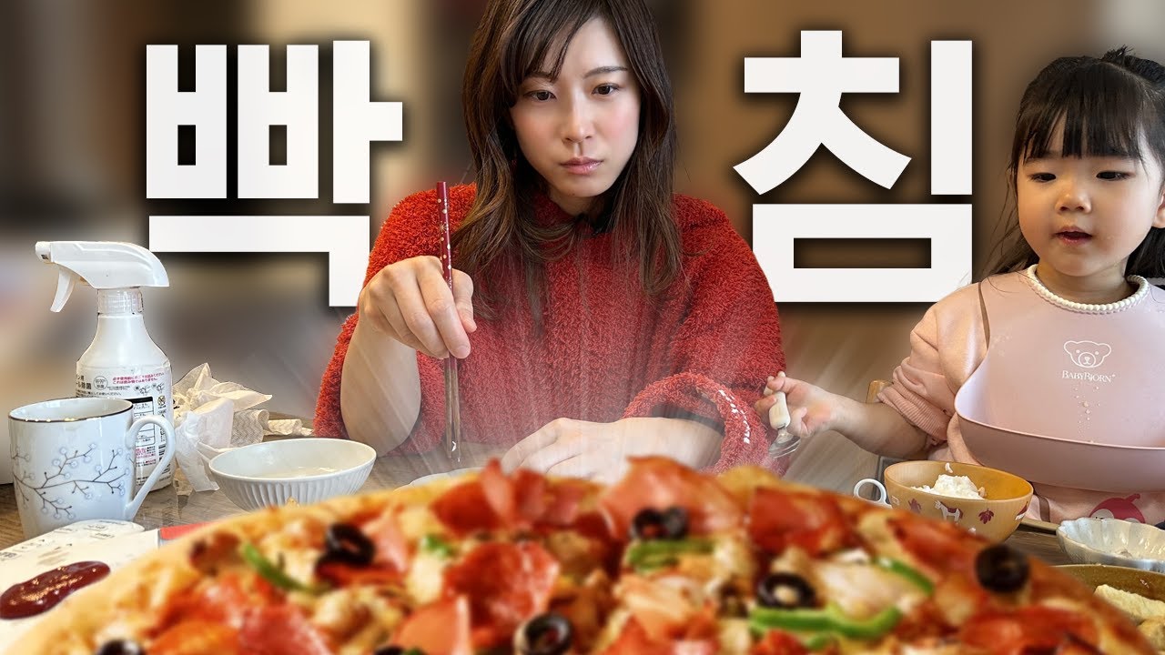 밥 먹는 와이프 앞에서 혼자 피자 시켜먹기