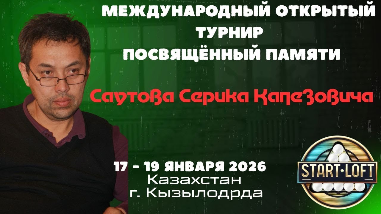 Ратбеков Ы. - Молдабеков А. | Турнир посвящённый памяти Саутова Серика Капезовича