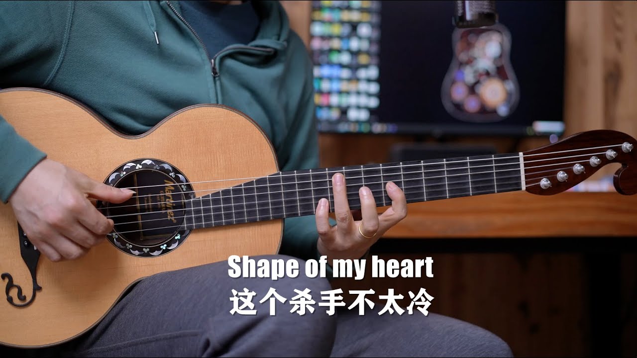 《Shape of my heart》吉他教学 这个杀手不太冷 片尾曲《leon》