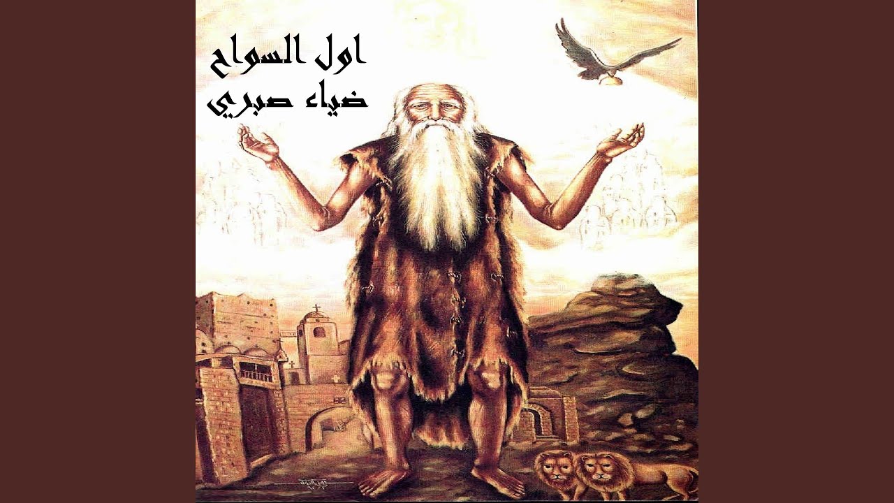 'Amer Ya Der Anba Boula