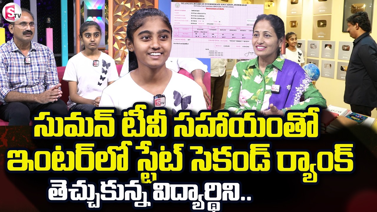 Telangana Inter 2nd Ranker Prasanna Exclusive Interview | SumanTV Helping hands | SumanTV Nirupama