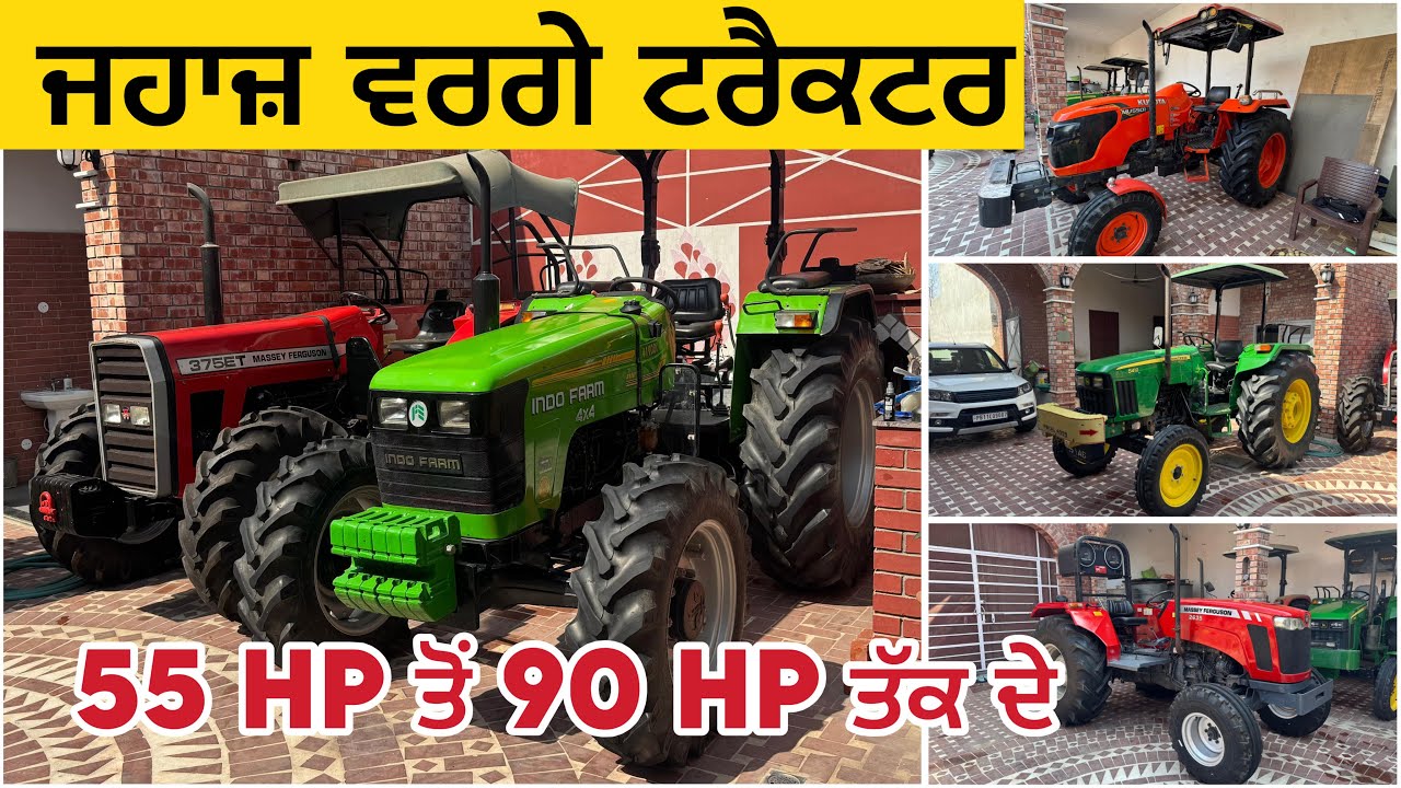 ਚੱਕੋ ਜਹਾਜਾਂ ਵਰਗੇ ਟਰੈਕਟਰ 55 HP ਤੋਂ 90 HP ਤੱਕ ਦੇ । Tractor #tractors 