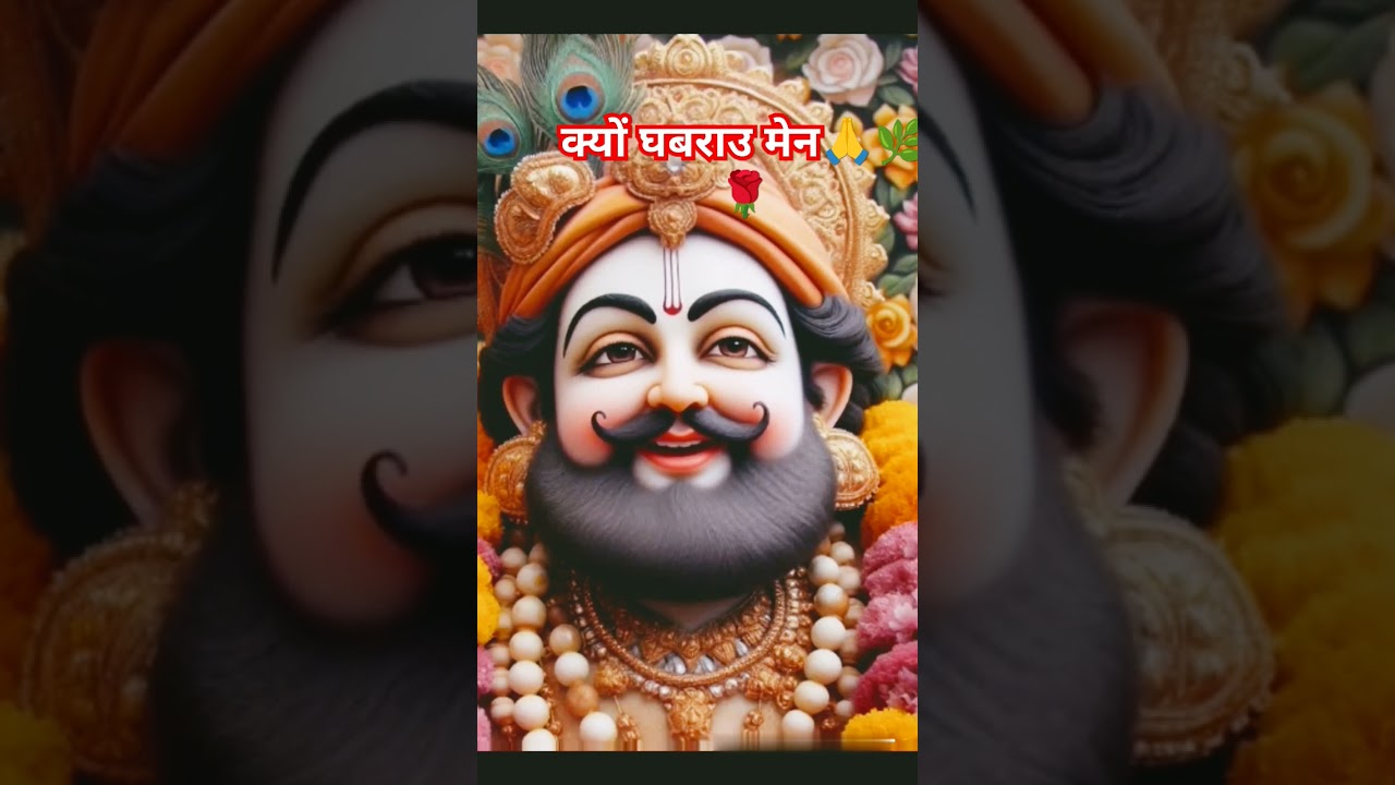 🌿 मेरी जीवन गाड़ी, श्याम चलाता है 🚂#sanjaymittal #foryoupage #shorts #viralvideo #jai #shyam #live