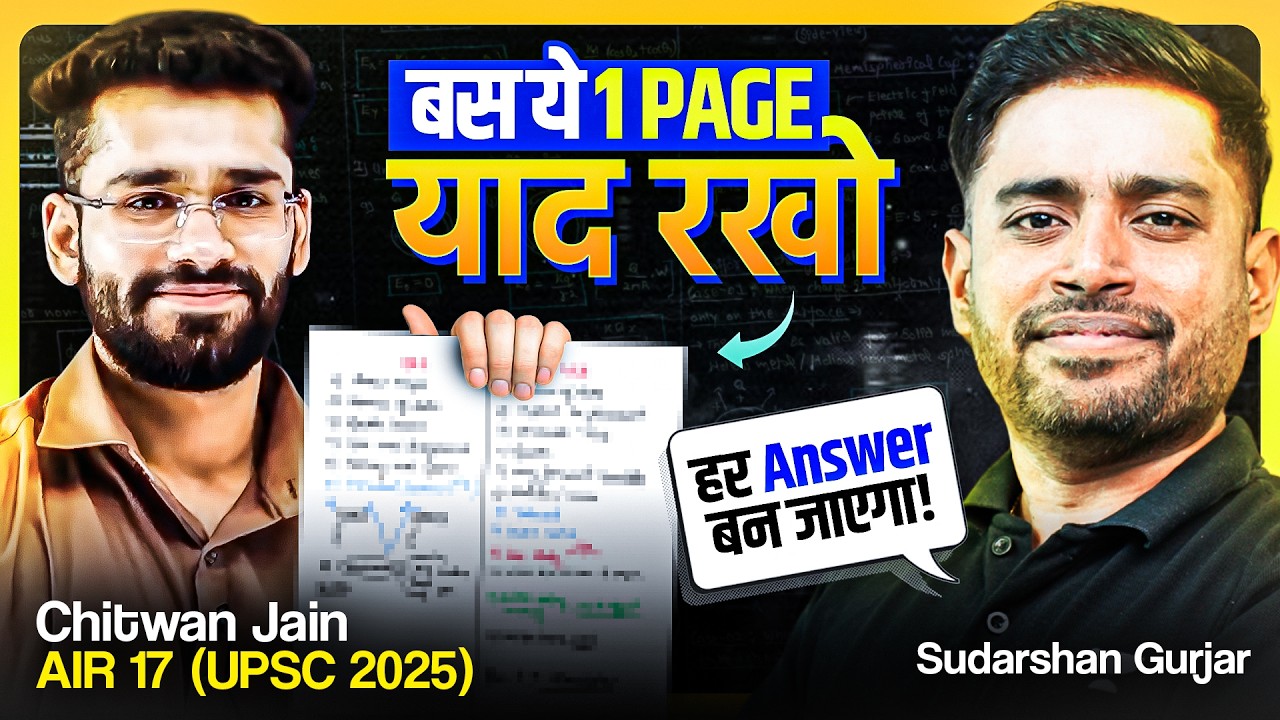 JUST Remember This 1 PAGE for UPSC Mains Answer Writing | AIR 17 Chitwan Jain | Sudarshan Gurjar