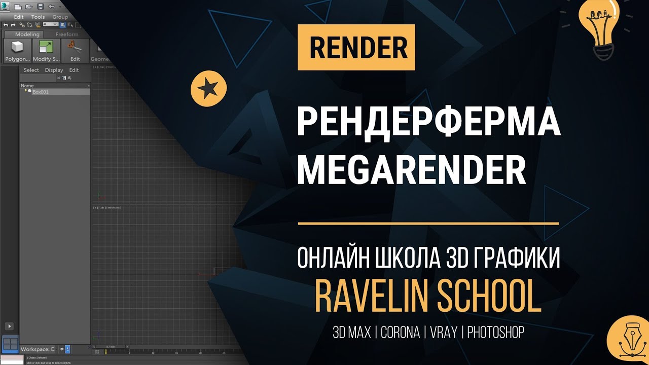 Рендер на рендерферме Мегарендер