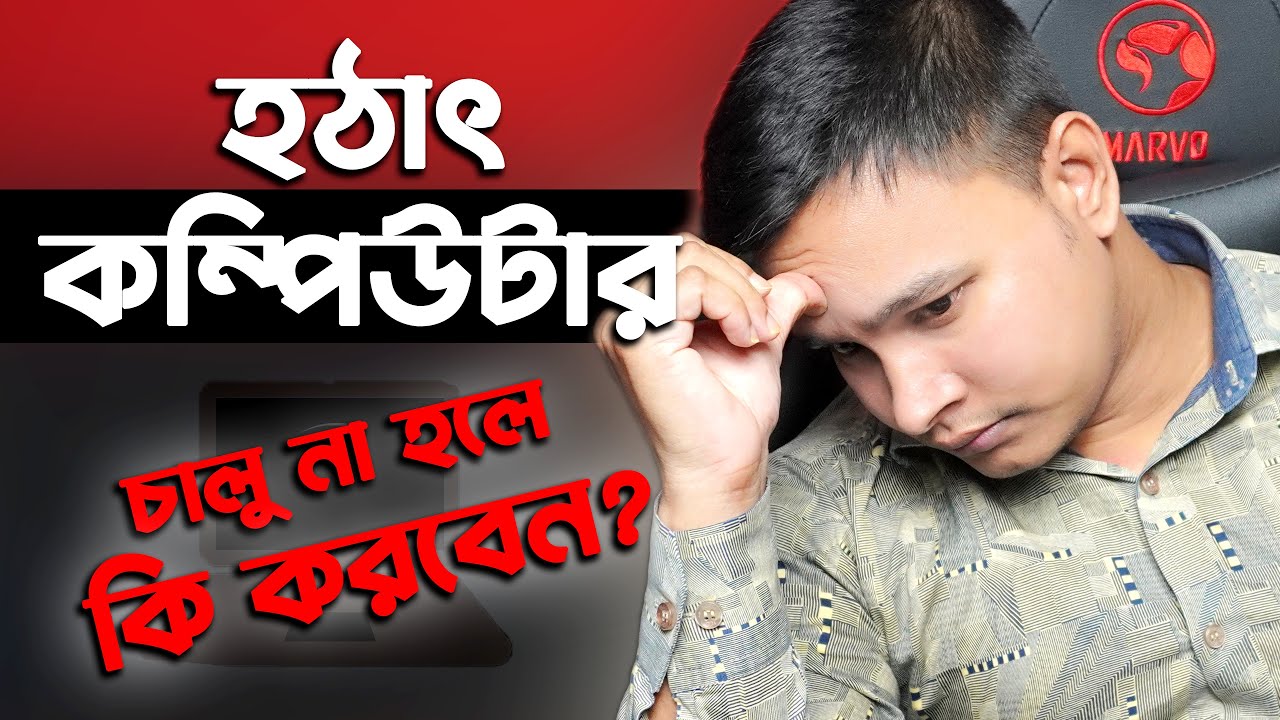 computer not starting up 👉হঠাৎ কম্পিউটার চালু বা Start না হলে কি করবেন দেখে নিন এক ঝলক #safi360