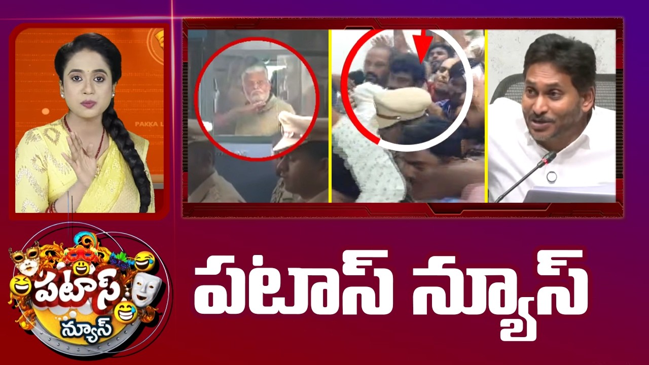 పటాస్ న్యూస్ | Patas News Full Episode |  News Today | 19-02-2026 | 10TV News Telugu