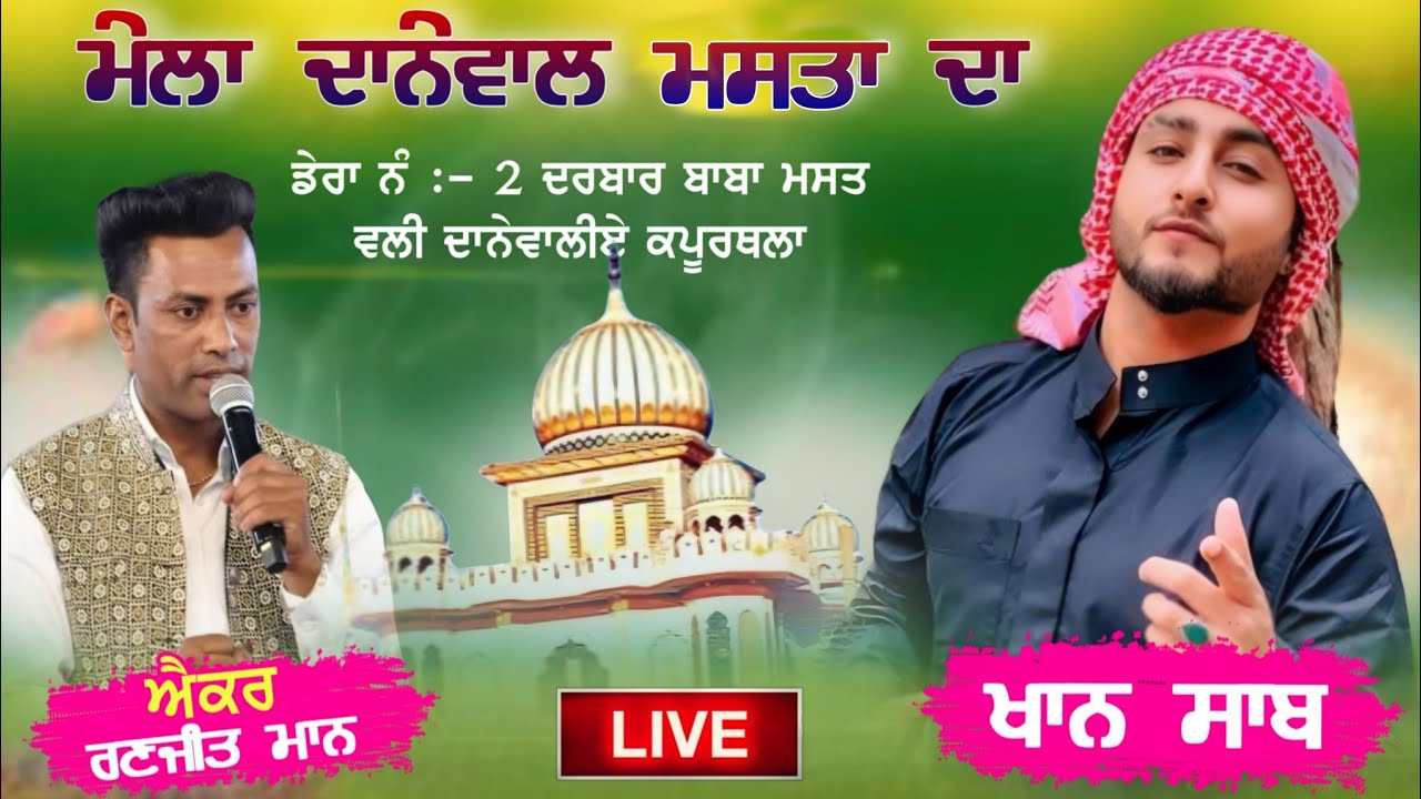 Mela Danewal Da 2025 | Khan Saab Live | Dera No 2 Kapurthala | Danewal, Shahkot | 04-07-2025