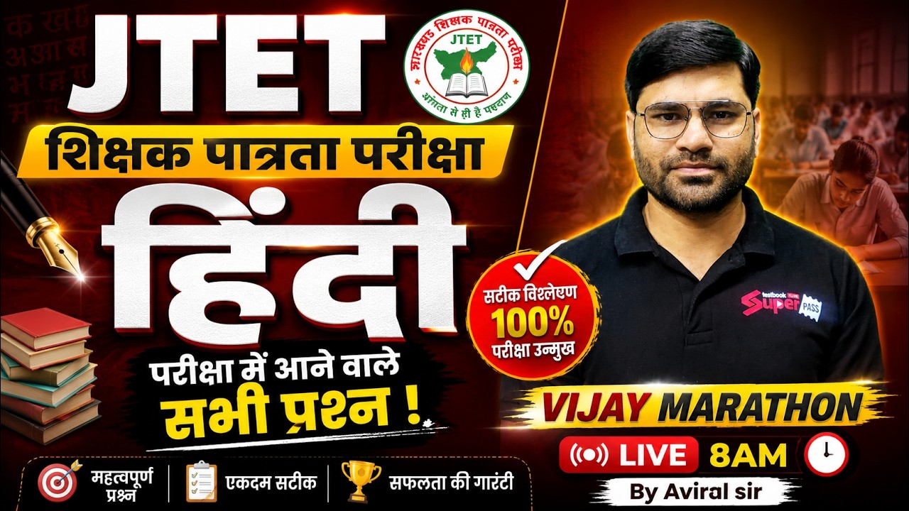 Jharkhand TET 2026 Hindi Marathon | JTET Classes 2026 | JTET Hindi Pedagogy | Hindi Aviral Sir