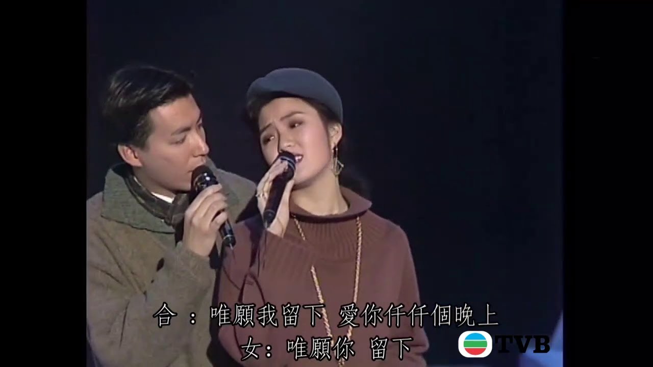 曾航生 & 何婉盈 ~ 再見亦是朋友【《歡樂今宵》片段 】