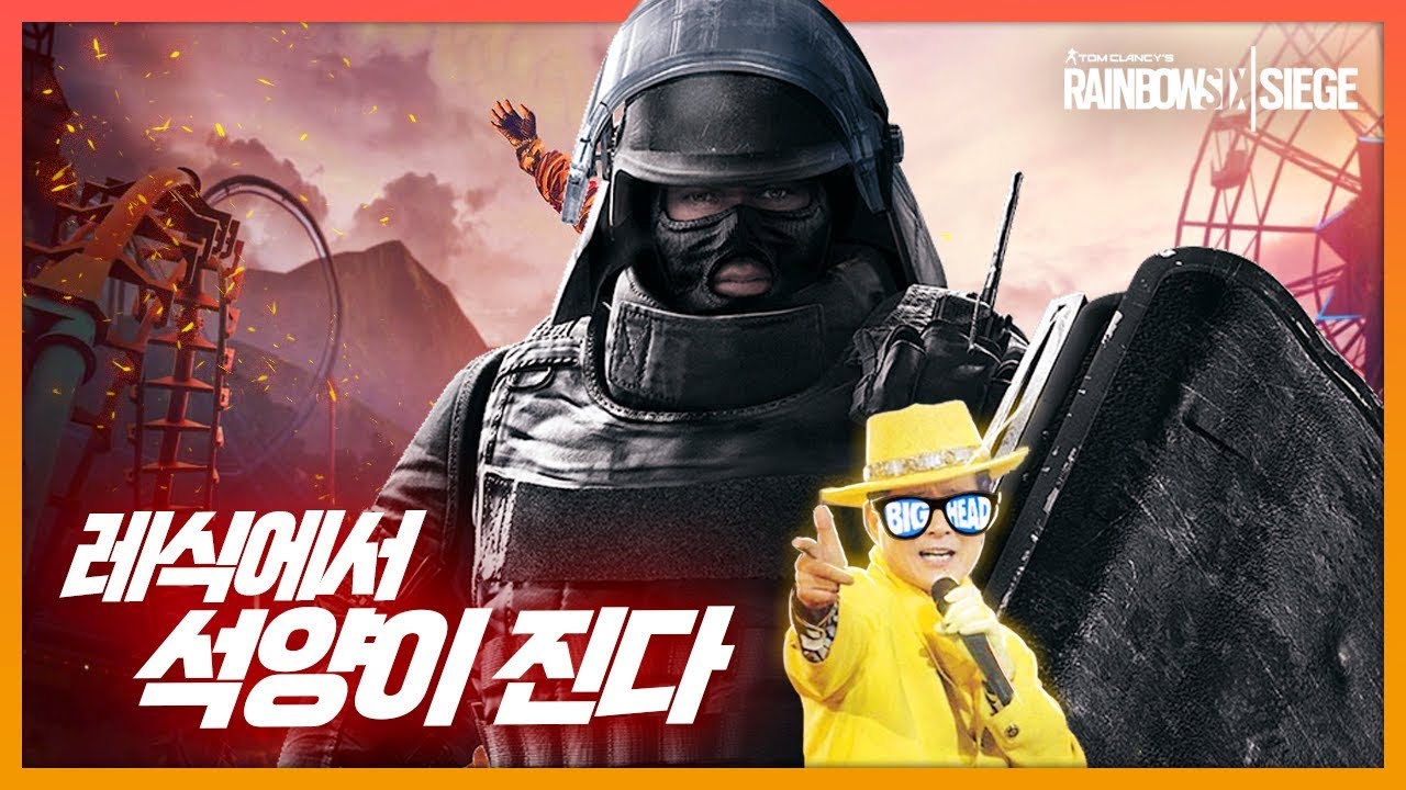 레식에서 석양이 진다. / 레인보우 식스 : 시즈 (Rainbow Six : Siege) 빅헤드
