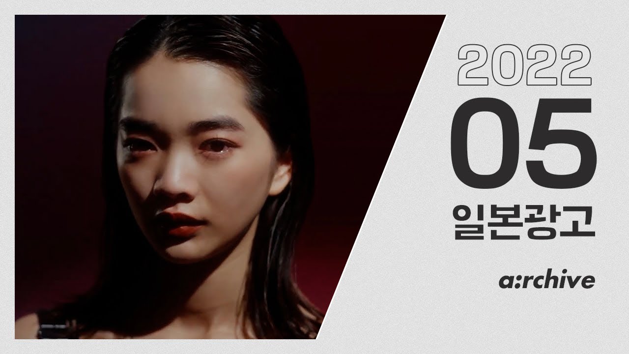 [한글자막] 2022년 5월 일본광고 아카이빙