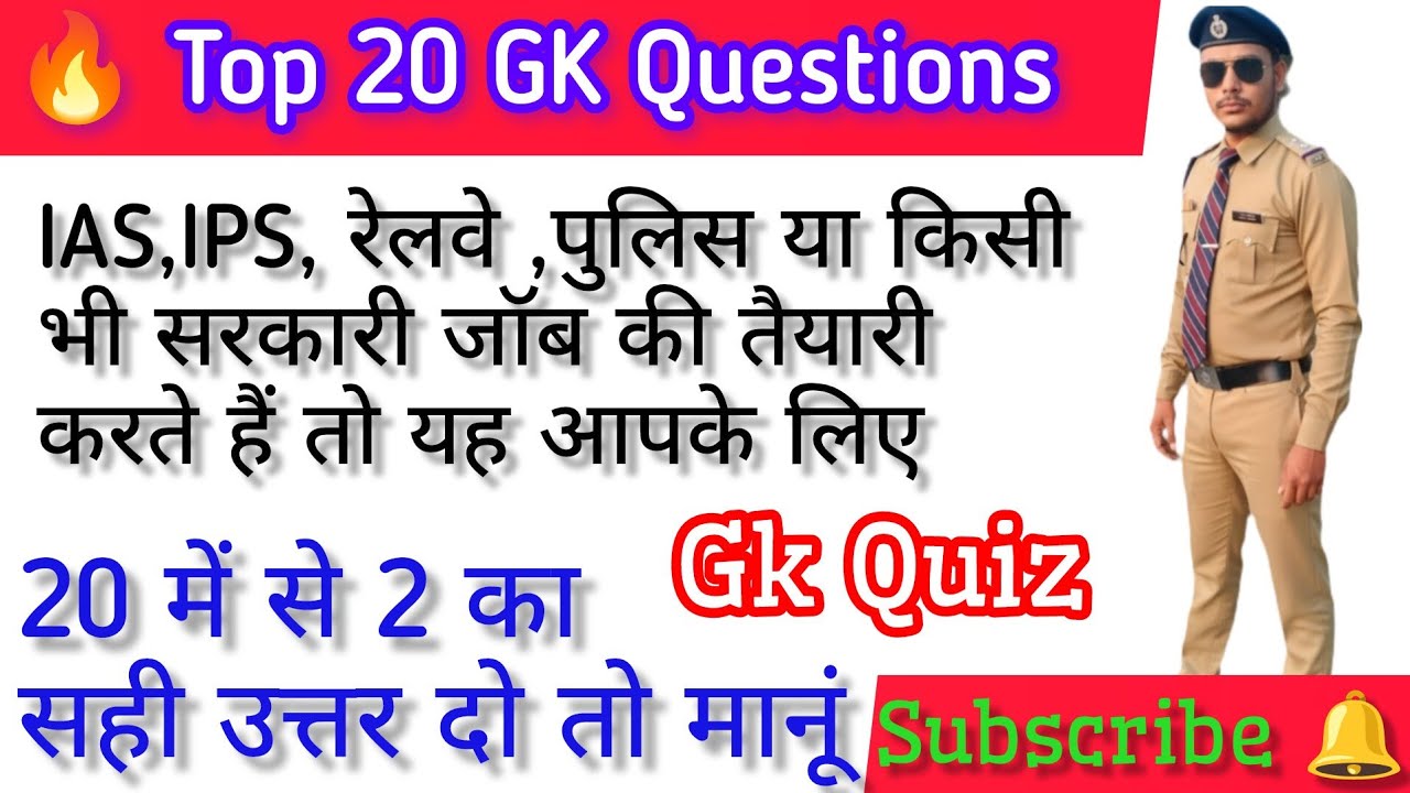 Top 20 GK Questions in Hindi | Competitive Exam 2026 #gk #gkfacts #long #viralvideo #youtubeshorts 