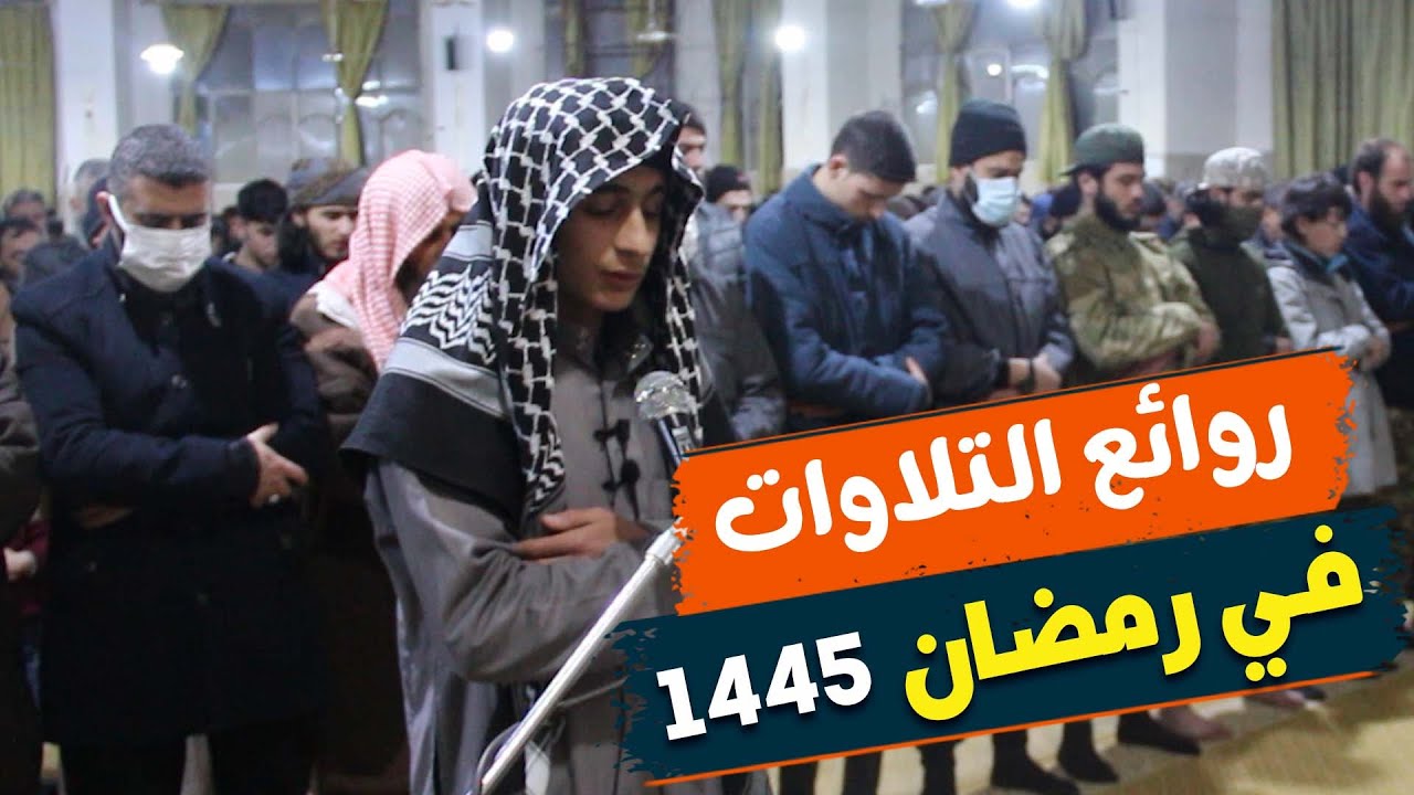 تراويح ليلة 6 رمضان | في جامع أبو ذر الغفاري في ادلب | أحمد محمد بياسي