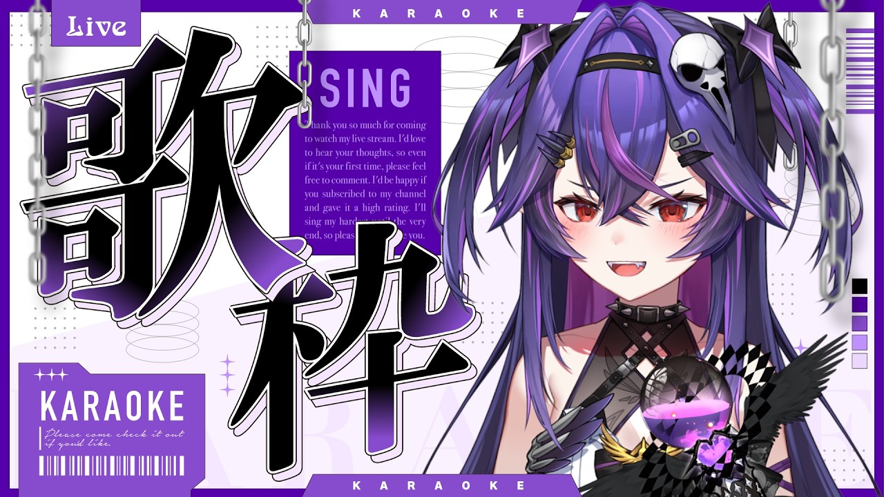 【歌回】初見歡迎！今天也要來偷別人歌單啦｜諾鴉・奈菲墨｜