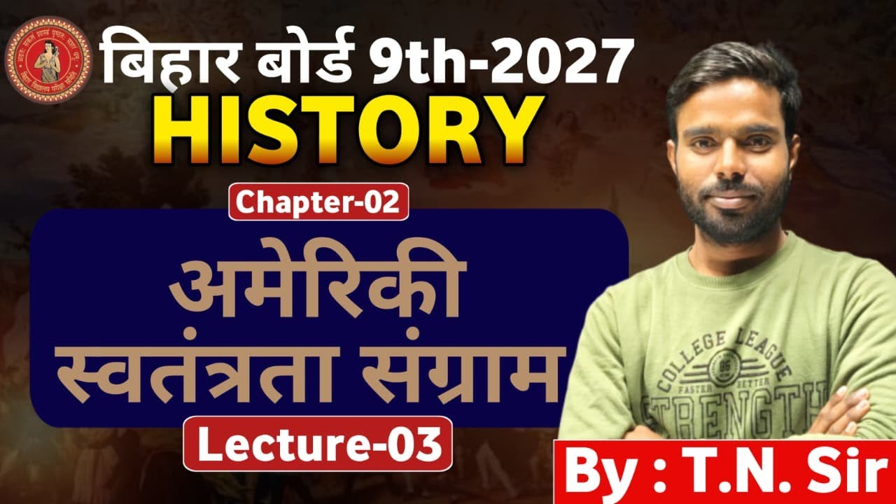 अमेरिकी स्वतंत्रता संग्राम | History class 9th chapter 2 Bihar board | Class 9th History Chapter 2