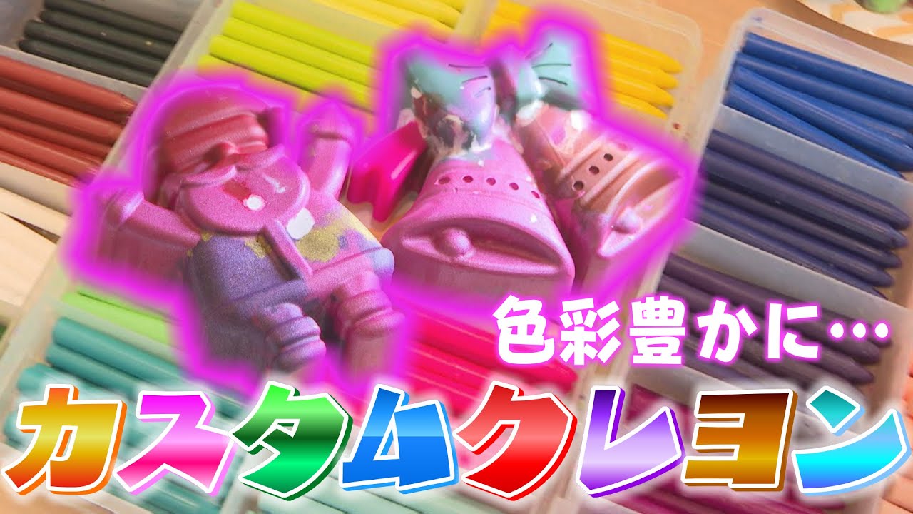 色彩豊かに&hellip;カスタムクレヨンの世界（2025年12月10日abnステーション「あのね」）