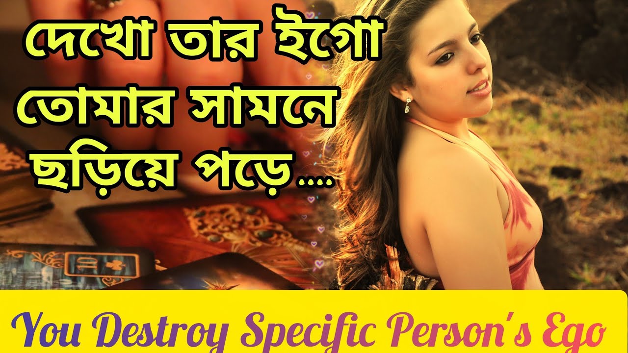 চরম মূল্য দিচ্ছে তোমাকে অবহেলার😢 আজ তার অহংকার পতনের মূল। Bengali Love Reading #tarotreading #tarot