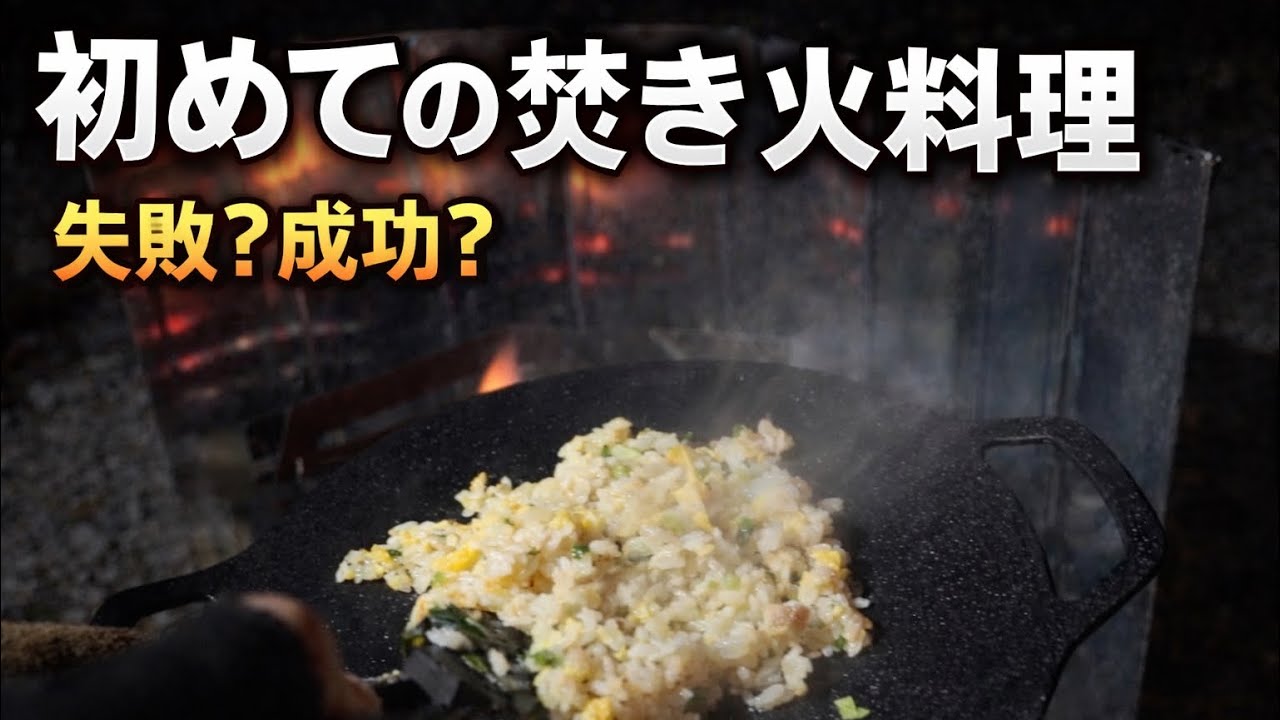 焚き火料理に初めて挑戦🔥薪ストーブおでんでやらかすｗ