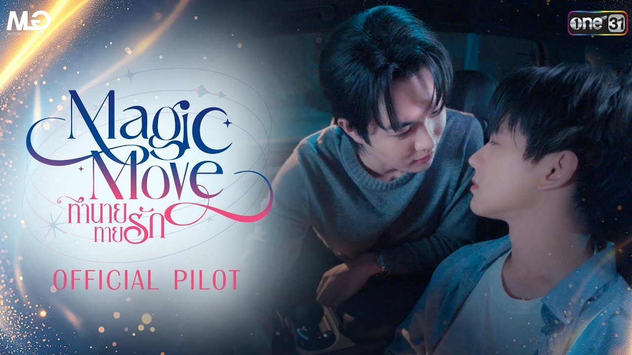 Official Pilot | Magic Move ทำนายทายรัก