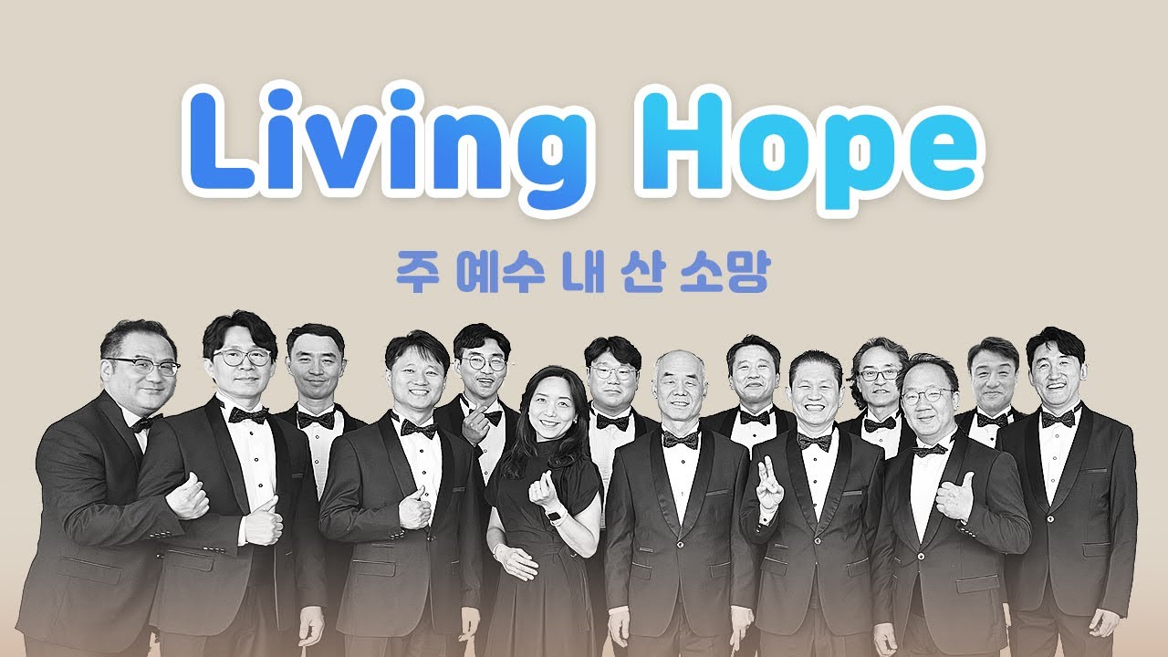 Living Hope 주 예수 내 산 소망