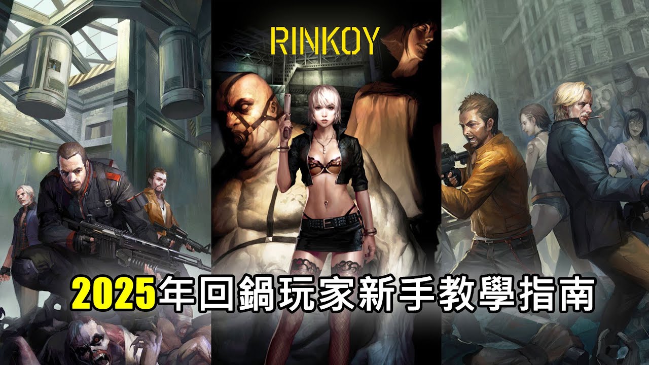 【Rinkoy】2025年的「CSO 絕對武力」新手回鍋必備教學指南！｜最佳部件搭配詳細解說！｜蛇年碎片商店應該換什麼？｜各種細節小技巧一次解答！！