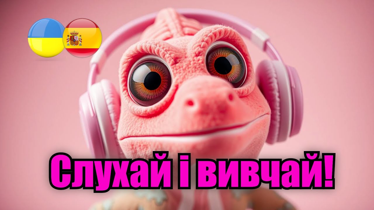 Корисні дієслова та фрази!#іспанська #вивченняіспанської #іспанськамова #урокиіспанської #испанский