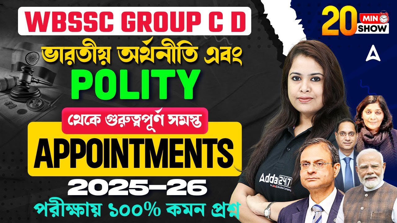 WBSSC Group C D Polity & Economic Affairs | ২০ মিনিটে Appointments 2025-26 Current Affairs