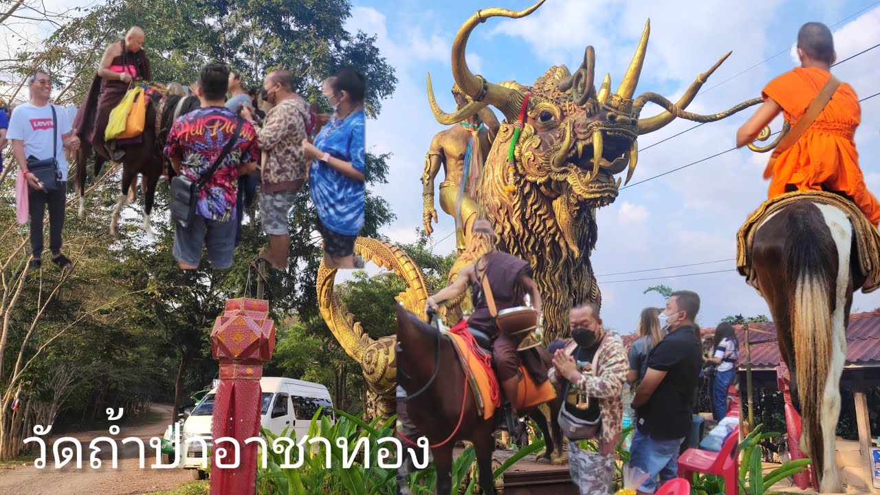 จากบ้านดินมุ่งสู่วัดถ้ำป่าอาชาทอง/ทำบุญใส่บาตร/พระขี่ม้า.อ.แม่ฟ้าหลวง/เชียงราย