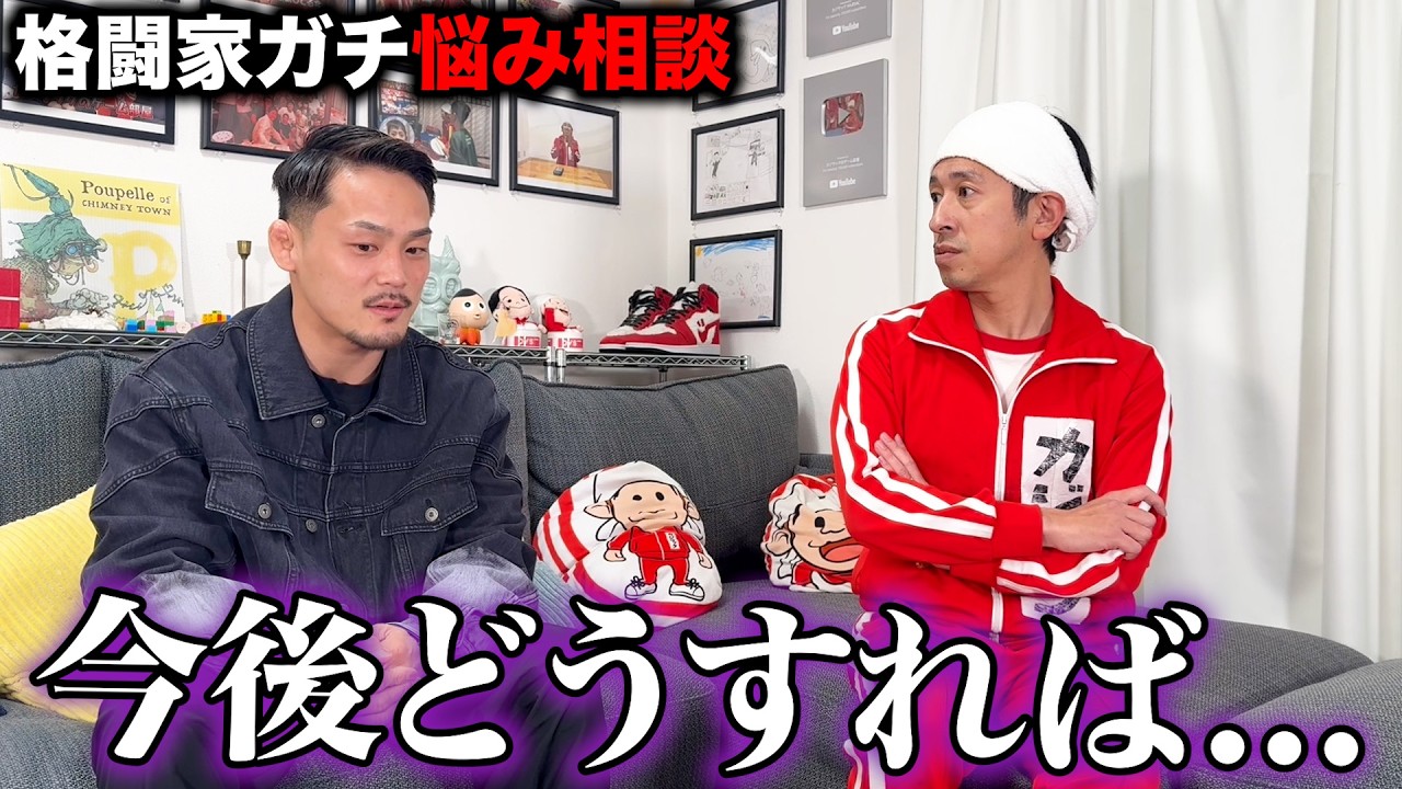 【ガチ相談】カジサックさんに牛久絢太郎の今後を本気で相談してみた