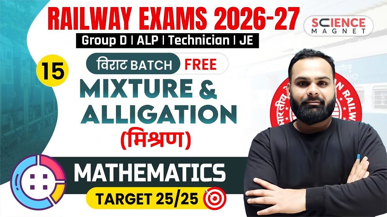 Class - 15| Maths Mixture&Alligation मिश्रण | Group D 2025 विराट Batch | Shailendra Sir #विराट_Batch