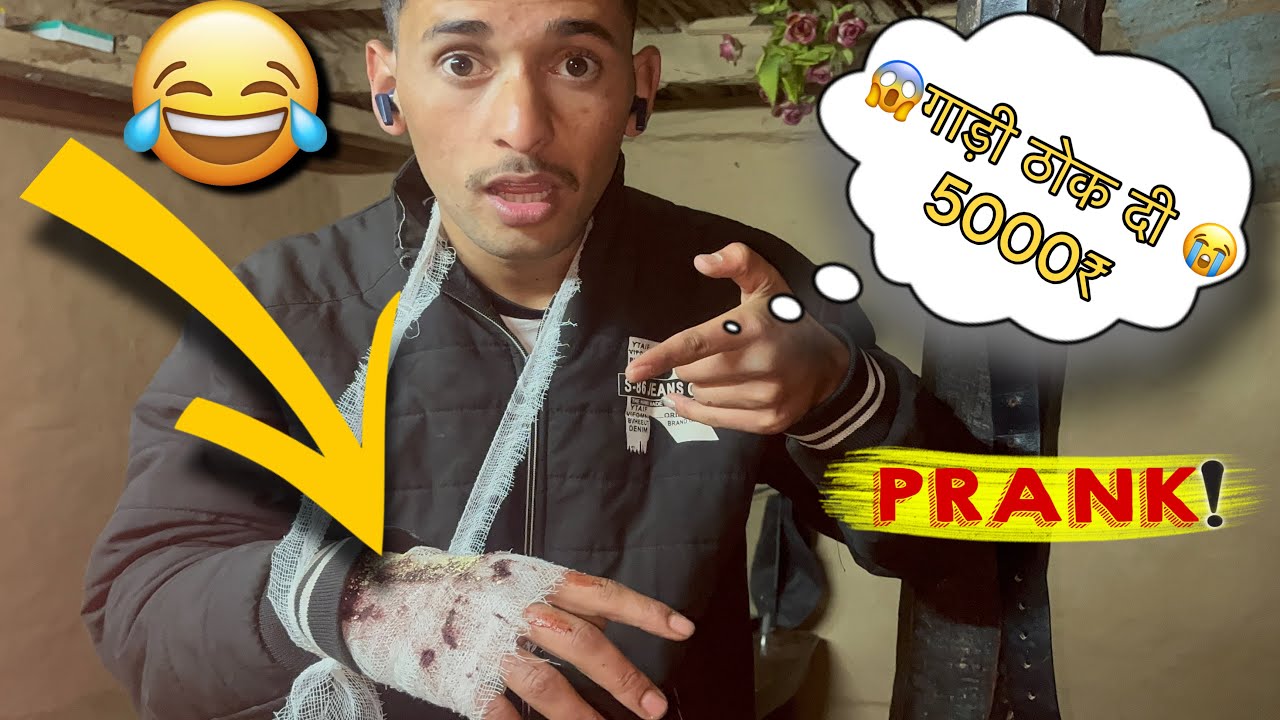 हाथ टूट गया 😭 biggest prank video @RoshanSingh-f0chaterbuter #youtube #prankvideo #prank #funny 😂