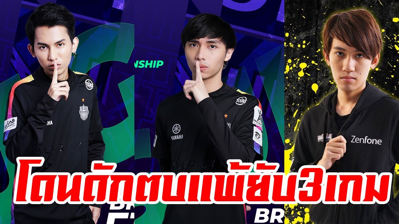 ดราม่า!! กิตงาย F1 isilindilz โดน TMK ดักตบในแร้ง3เกมโคตรยับ