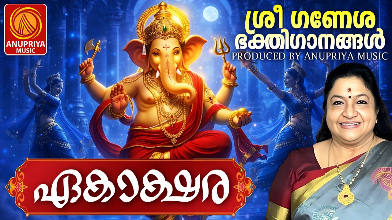 ഈ ഭക്തിഗാനം കേൾക്കുമ്പോൾ മനസ്സിന് നല്ല സുഖം | Hindu Devotional Songs Malayalam | Ganapathi Songs