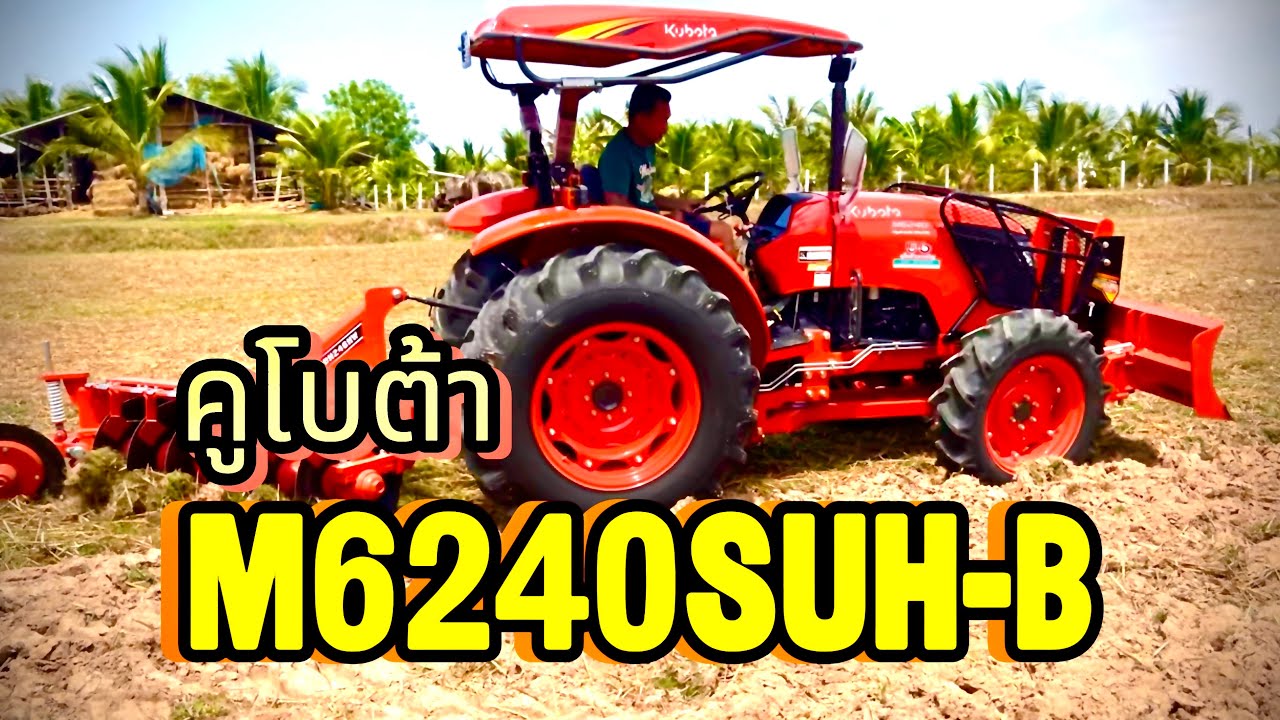 #เซลล์กล้า0810680614  #ส่งมอบรถแทรกเตอร์คูโบต้า  M6240SUH-B คุณสายสุรีย์ อ.ขุนหาญ จ.ศรีสะเกษ￼￼