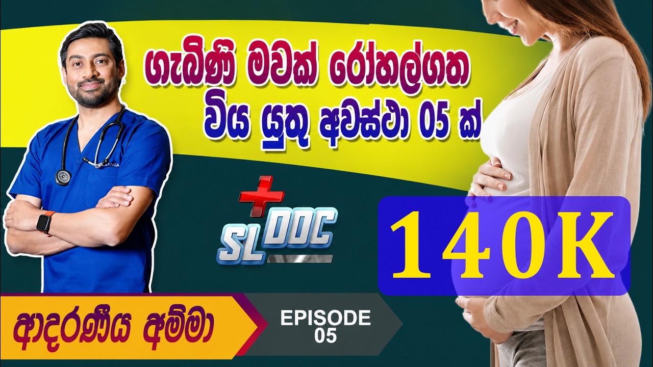 ගැබිණි කාලේ මේ ලක්ෂණ ආවොත් අනිවාර්යෙන් ඩොක්ටර්ට පෙන්වන්න