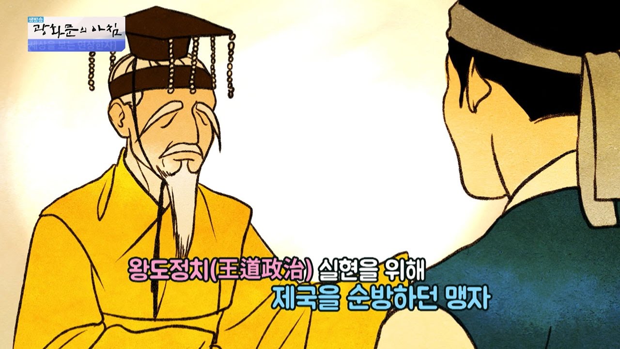 [연상한자] &lsquo;국정농단&rsquo; 춘추전국시대의 이야기 [광화문의 아침] 376회 20161209