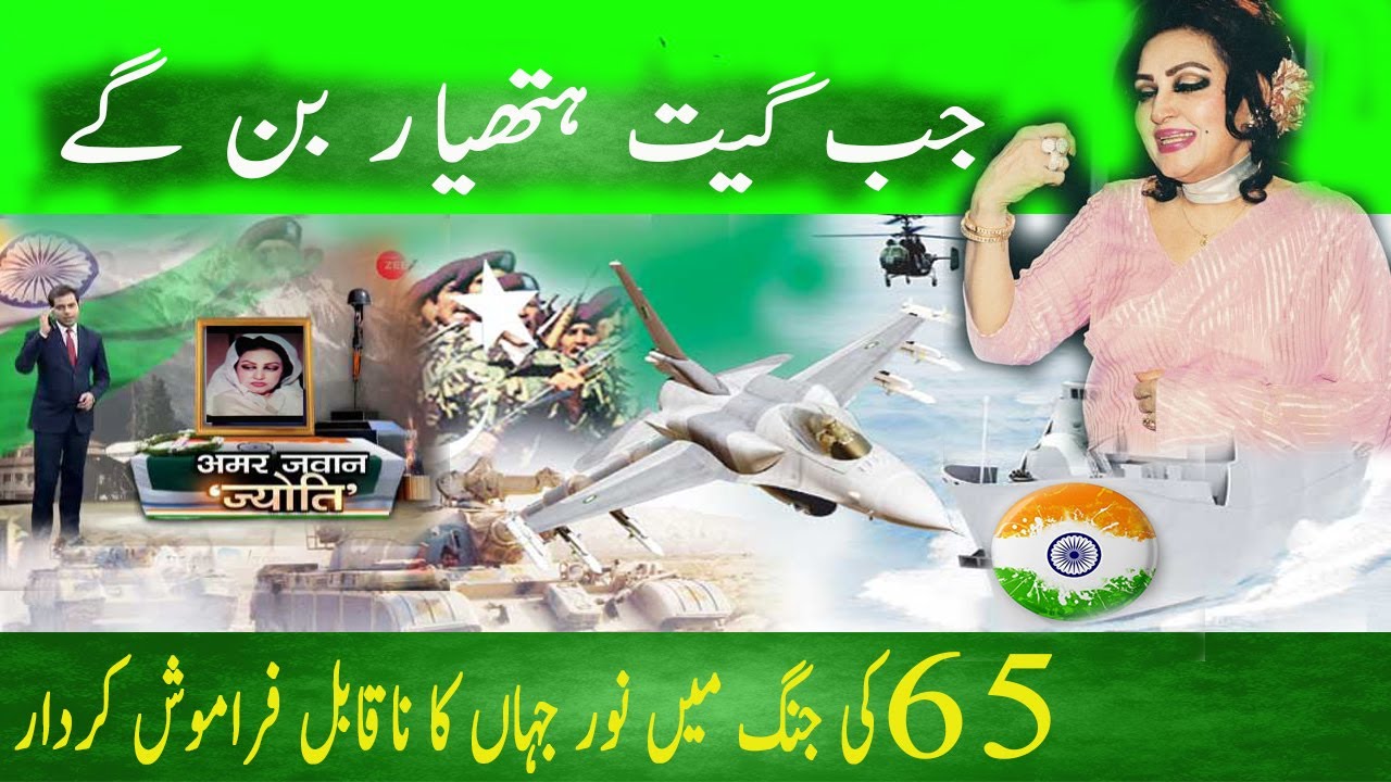 Noor Jehan Milli songs 1965 Waar//1965 Pak Indo Conflict .....