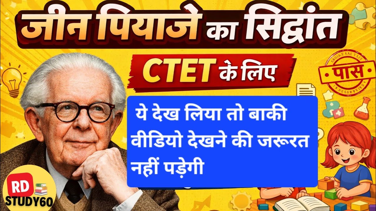 जीन पियाजे का सिद्धांत ||  CTET 2026 FEB #kvs #nvs #trending #ctet #viral #cbse #ctet2026 