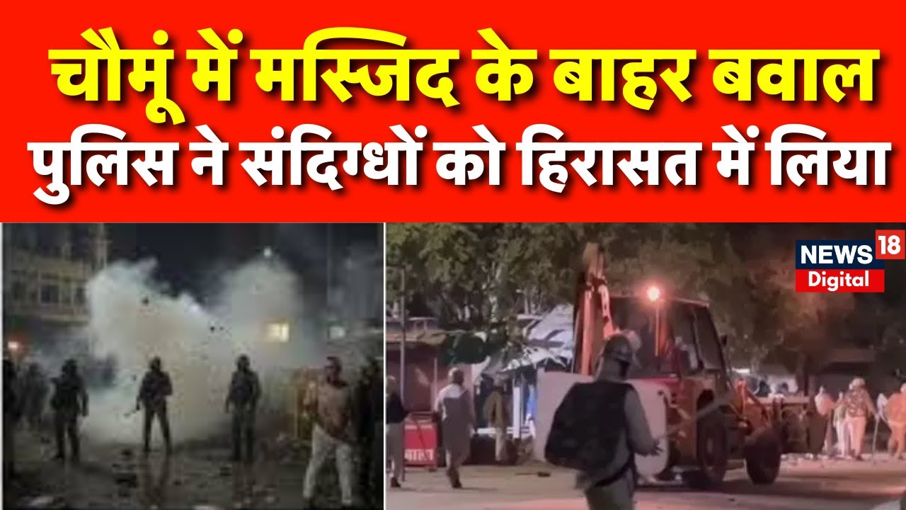 Jaipur Chomu Violence : 24 घंटे के लिए इंटरनेट सेवा बंद | Police Attacked Rajasthan | Masjid