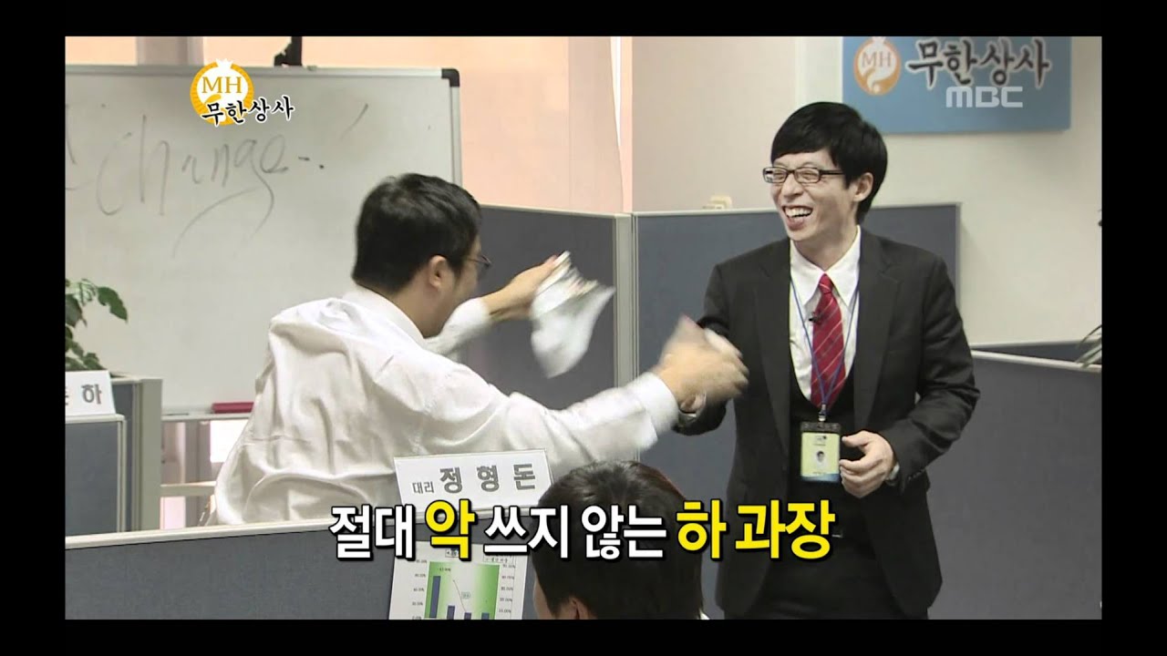 [무한도전] ((무한상사)) 화내는 거 아니에요 ^^ NO악쓰기, NO나쁜 말 실천 중입니다 ^^ 하극상 ㄴㄴ 역지사지로 서로 이해중 ㅇㅇ