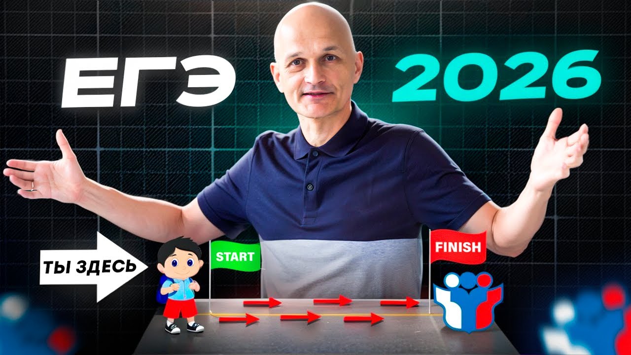 ЕГЭ 2026. Профильная математика. С чего начать подготовку? Летняя школа с математиком МГУ