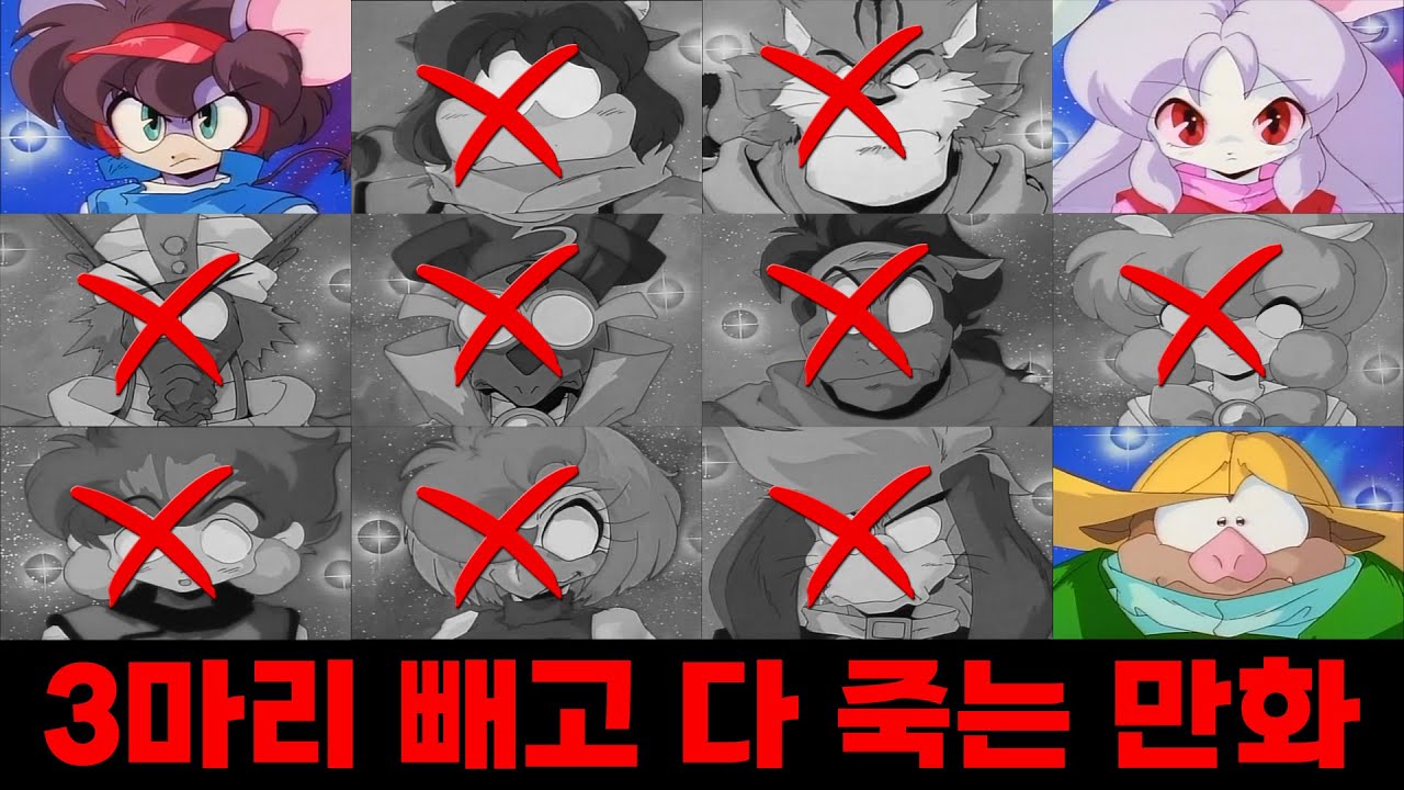 꾸러기 수비대 한번에 몰아보기(근데 왜 다 죽는거야...!) 뒤로 갈 수록 매콤했던 만화. 우리에게 12지신을 노래로 외울 수 있게 해준 고마운 만화