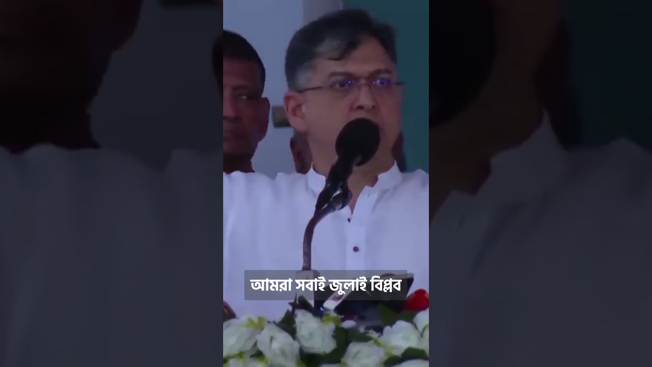 আমরা সবাই জুলাই বিপ্লব #advisor #bnp #ncp
