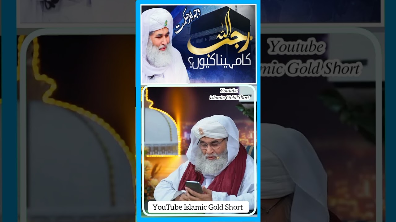 Rajab ko Allah Ka Mahina Kyo Kha Jata Hai | Moulana Ilyas Qadri