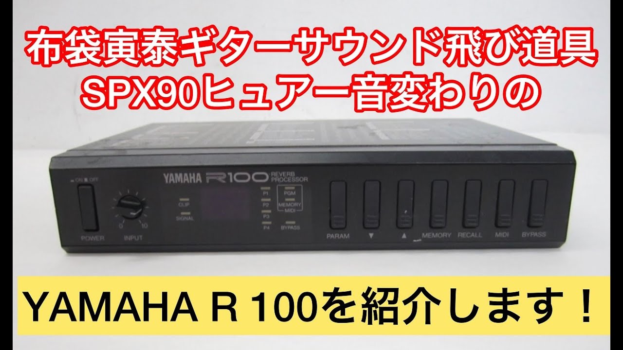 YAMAHA R100 ヒュアー音を紹介します！