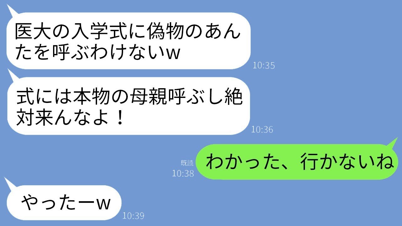 17年間、夫と連れ子に嫌われてきた私。医大に合格すると、連れ子が「偽物は入学式には来るな！本物の母を呼ぶw」と言った→入学式の日に私が姿を消すと、連れ子は大泣きして私に鬼電してきたwww。