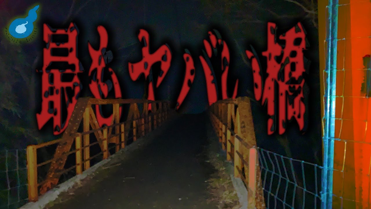 【心霊】薗原ダム。心霊写真が撮れた場所へ。。。